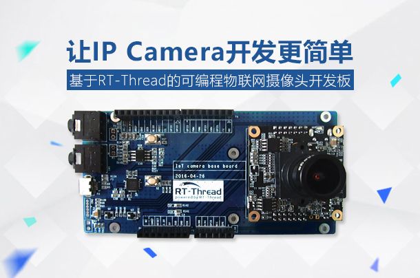 RT-IoT Camera ：可编程物联网摄像头