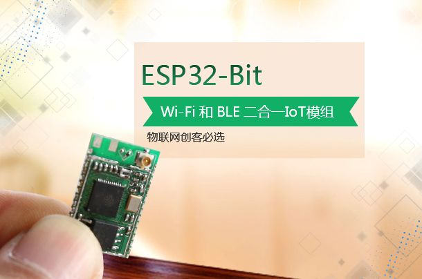 ESP32-Bit ：WiFi+蓝牙 IoT模块