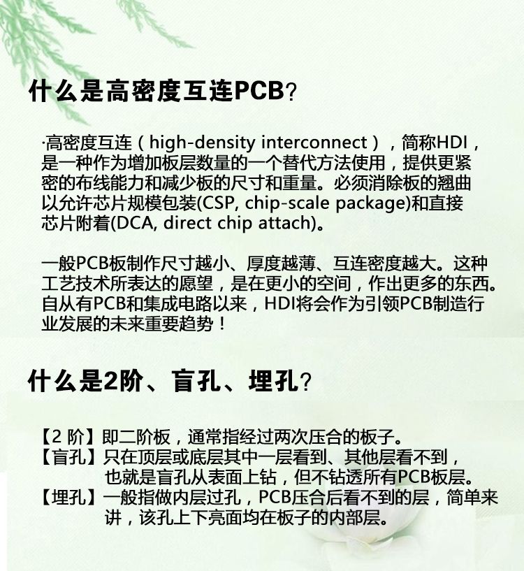 高密度互连PCB.jpg
