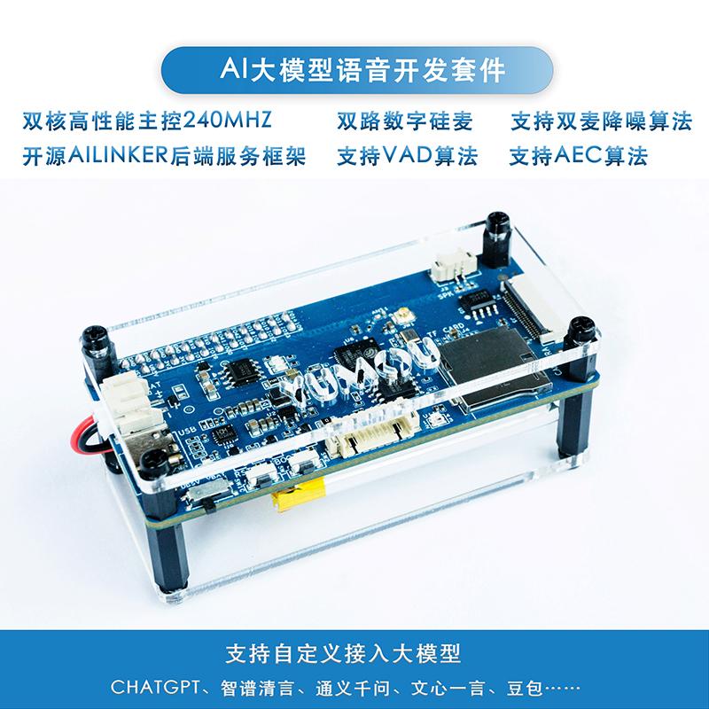 ESP32开发实战！从零开发AI玩具机器人（AI语音套装+大模型+开发板套件）