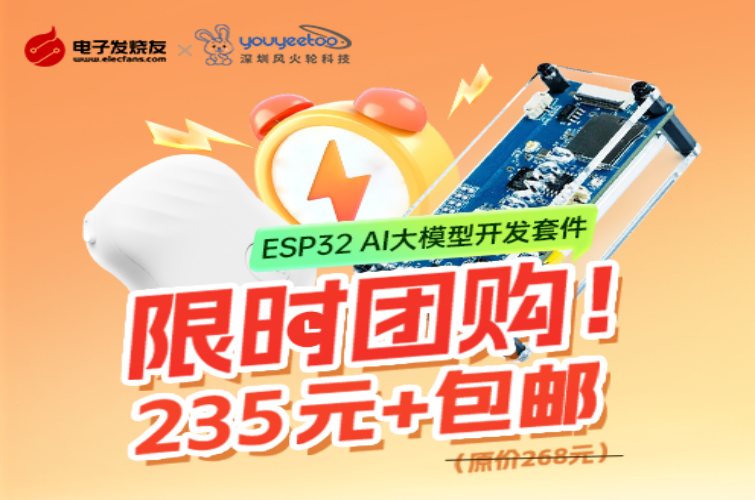 ESP32开发实战！从零开发AI玩具机器人（AI语音套装+大模型+开发板套件）