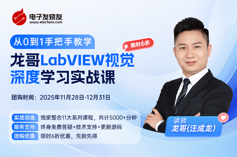 从菜鸟到精通，最全独家珍藏！龙哥LabVIEW视觉深度学习全套教程（含11大系列，共5000+分钟）