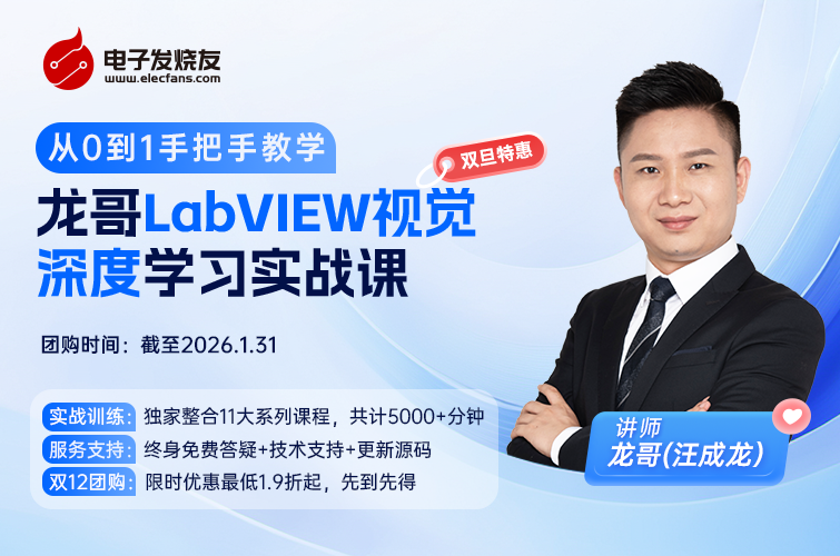 从0到1，史上最全！龙哥LabVIEW视觉深度学习全套教程（11大系列课程，共5000+分钟）