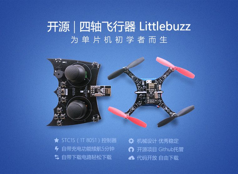 四轴飞行器Littlebuzz,为单片机初学者而生
